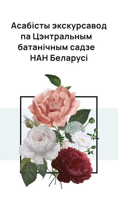 Captures d'écran de Botanical Garden Minsk