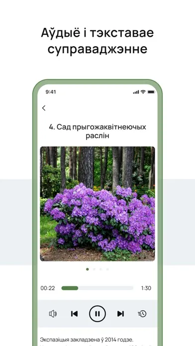 Captures d'écran de Botanical Garden Minsk