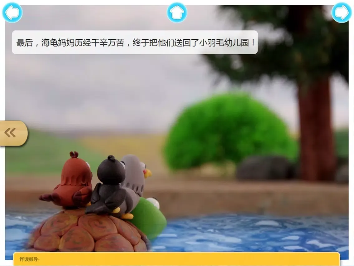 宝宝安全成长故事-儿童安全技能学习益智系列 iPad  স্ক্রিনশট