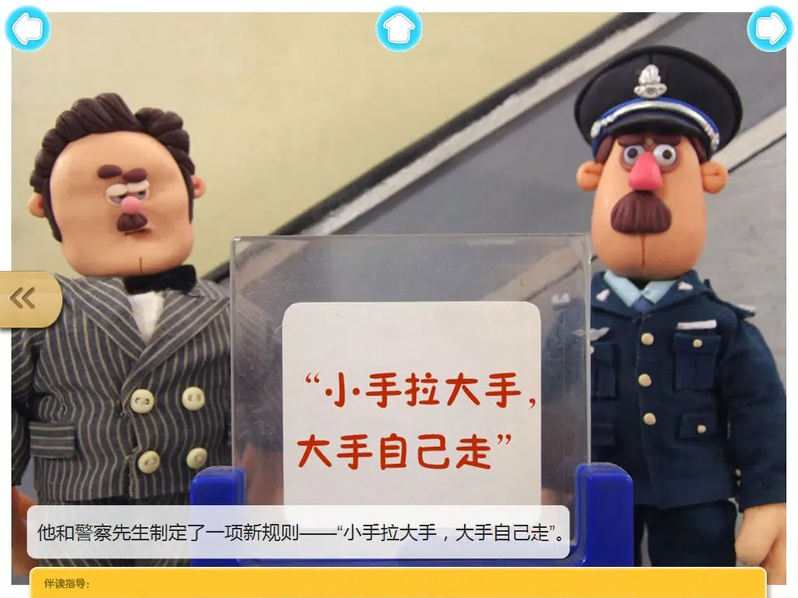 宝宝安全成长故事-儿童安全技能学习益智系列 iPad  স্ক্রিনশট