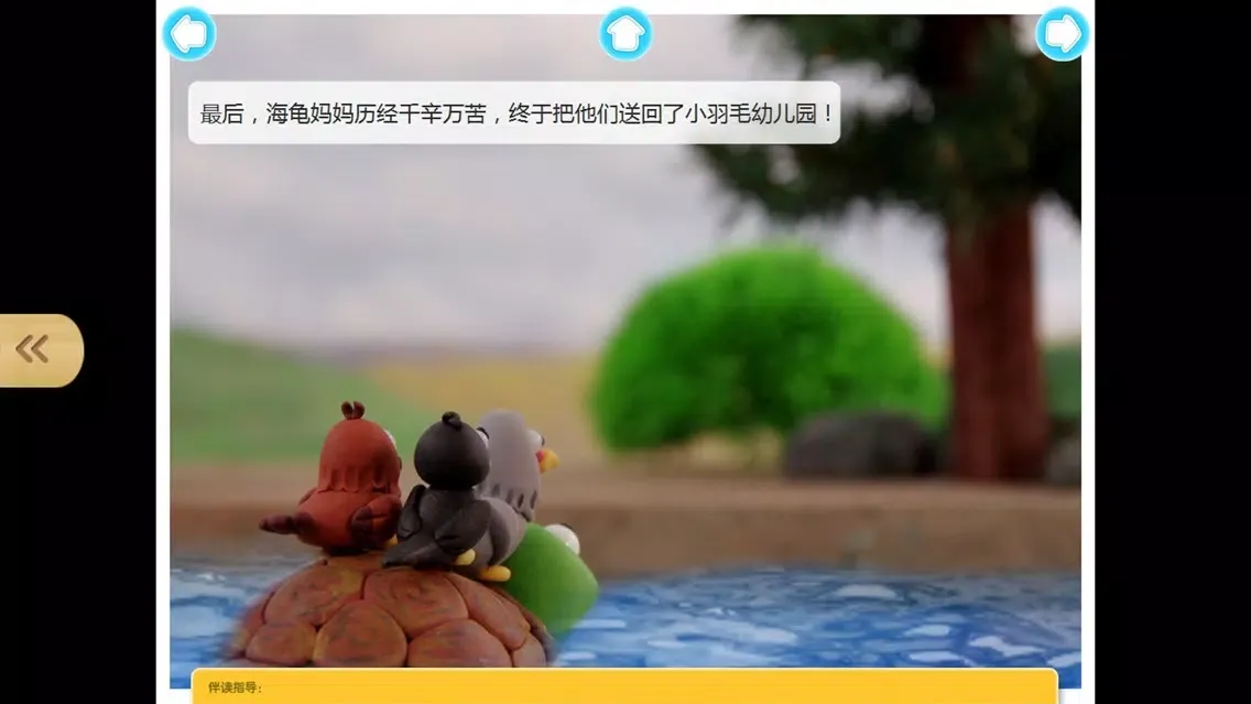 宝宝安全成长故事-儿童安全技能学习益智系列 স্ক্রিনশট