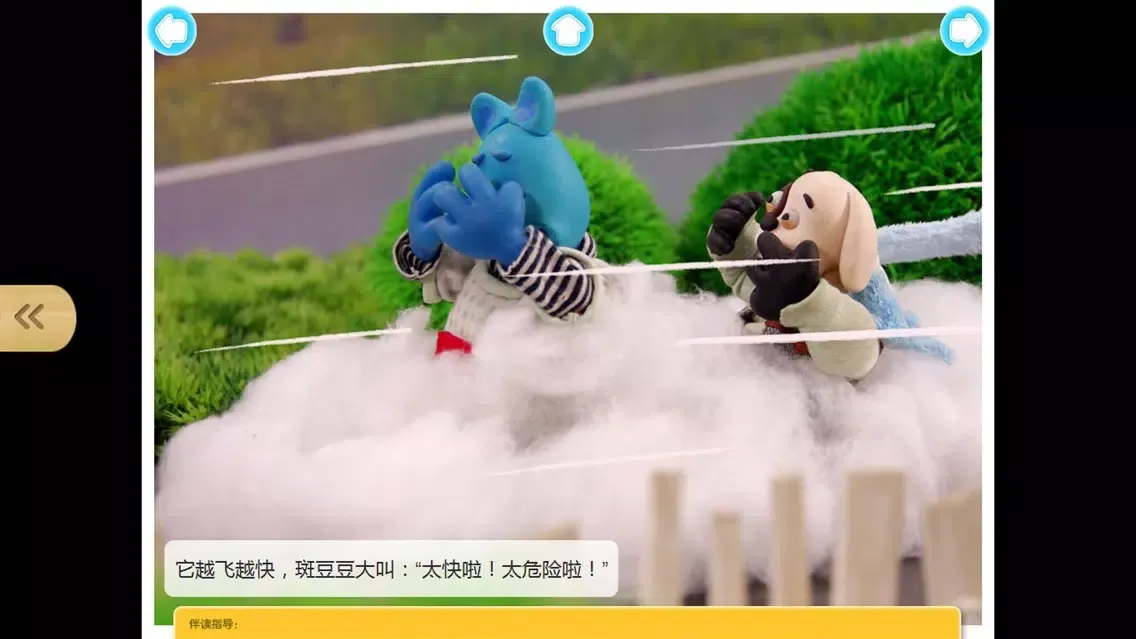 宝宝安全成长故事-儿童安全技能学习益智系列 স্ক্রিনশট