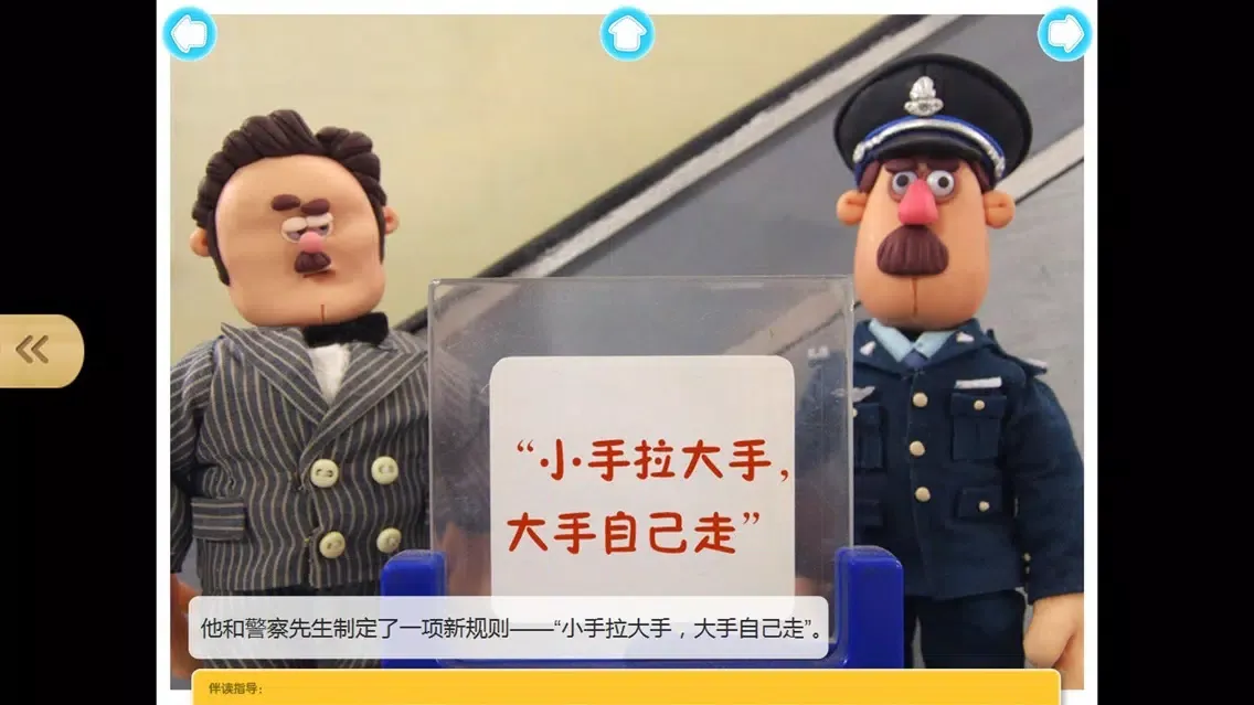宝宝安全成长故事-儿童安全技能学习益智系列 স্ক্রিনশট