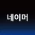 작명어플 네이머 : 작명추천, 이름짓기, 이름풀이