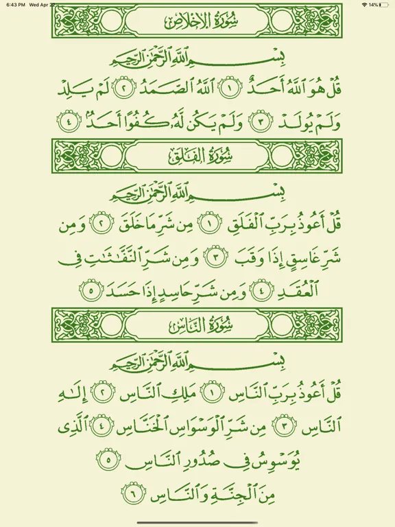 القرآن الكريم iPad  Screenshots