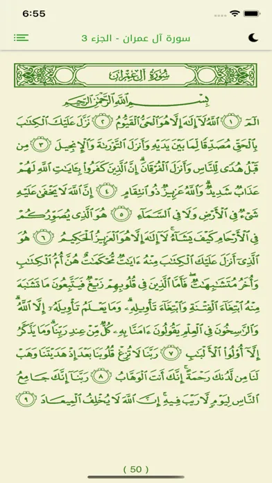 القرآن الكريم Screenshots