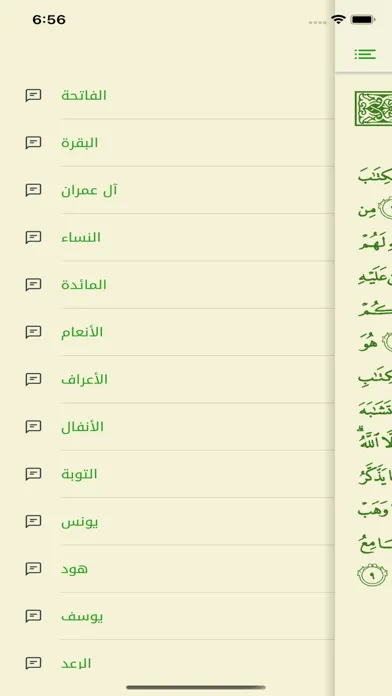 القرآن الكريم Screenshots