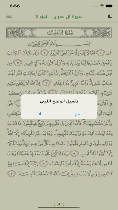 القرآن الكريم Screenshots