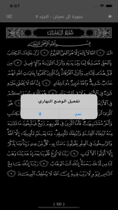 القرآن الكريم Screenshots