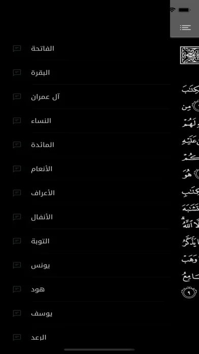 القرآن الكريم Screenshots