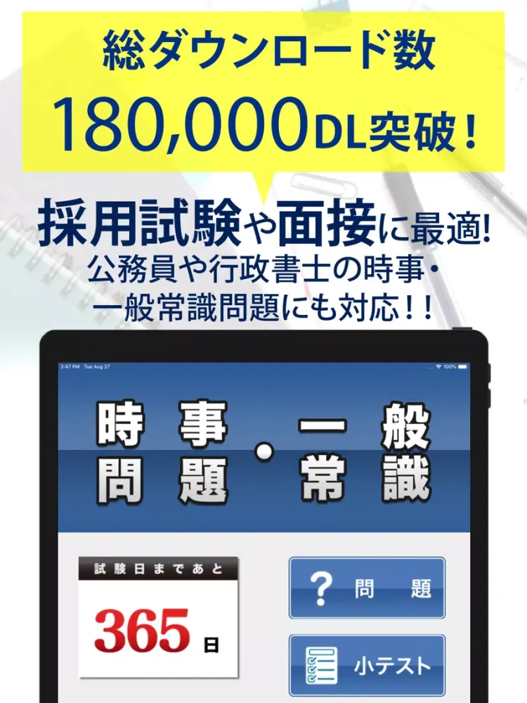 صور 時事問題・一般常識2020・2021 iPad 