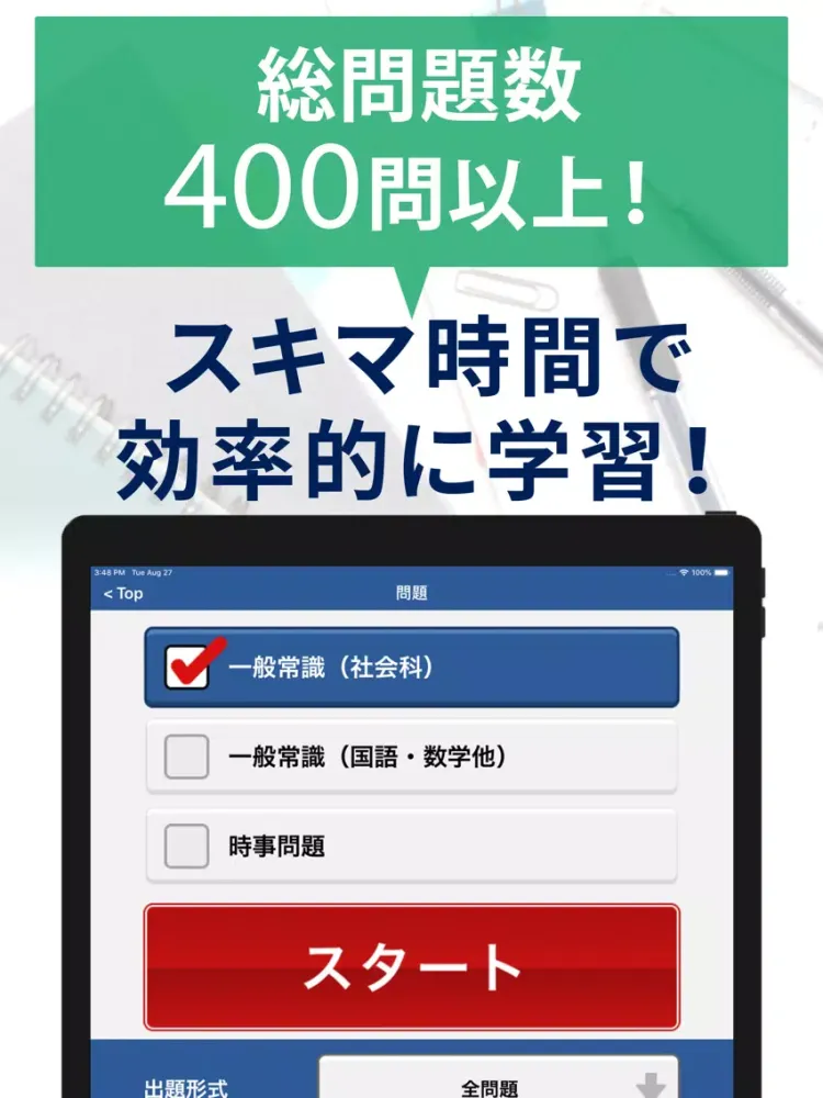 صور 時事問題・一般常識2020・2021 iPad 