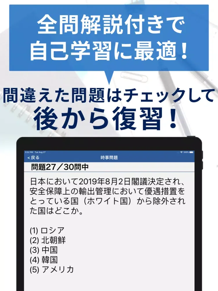 صور 時事問題・一般常識2020・2021 iPad 
