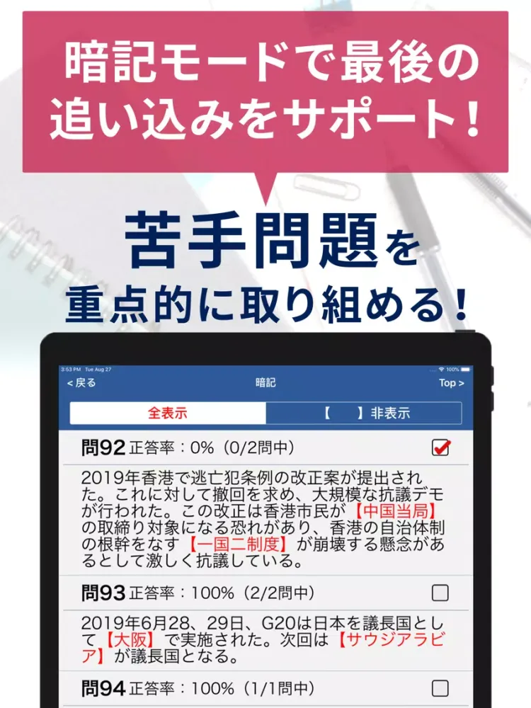 صور 時事問題・一般常識2020・2021 iPad 