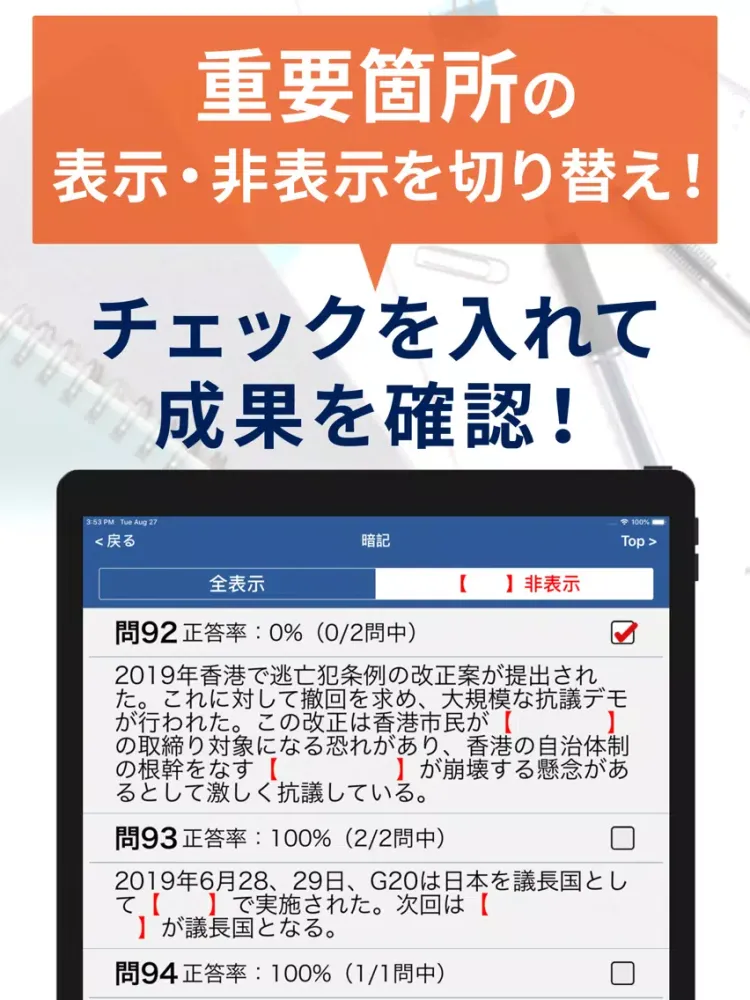 صور 時事問題・一般常識2020・2021 iPad 