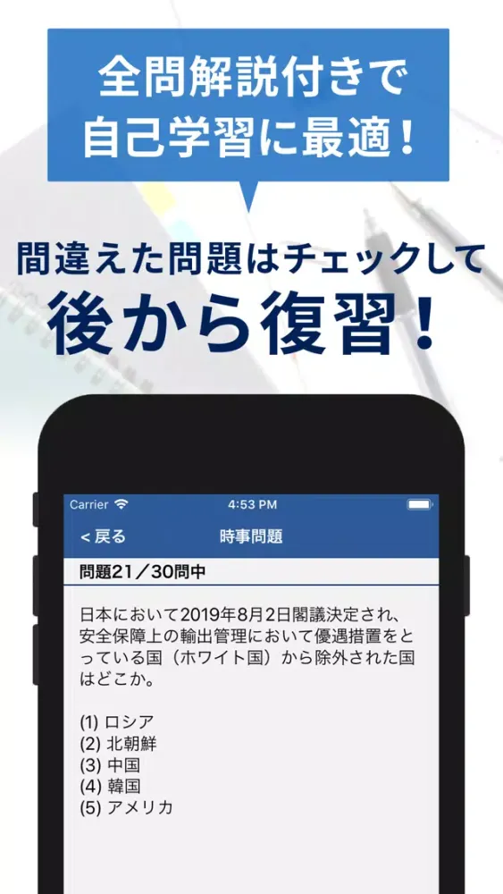 صور 時事問題・一般常識2020・2021