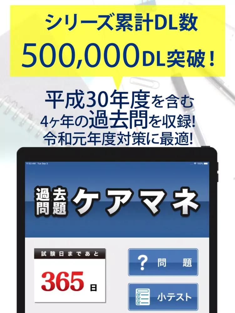 Zrzuty ekranu 過去問題ケアマネ　一問一答 iPad 