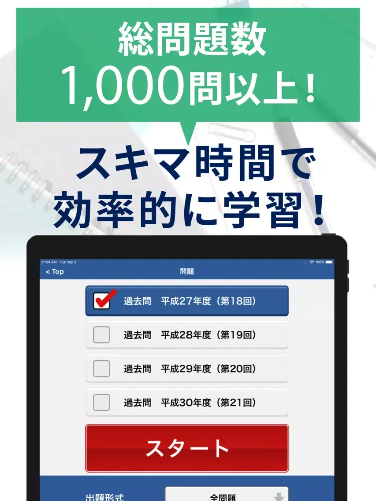 Zrzuty ekranu 過去問題ケアマネ　一問一答 iPad 