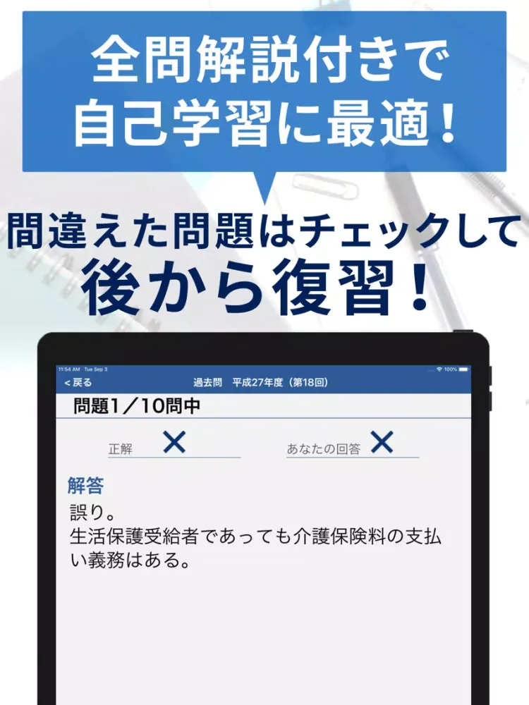 Zrzuty ekranu 過去問題ケアマネ　一問一答 iPad 