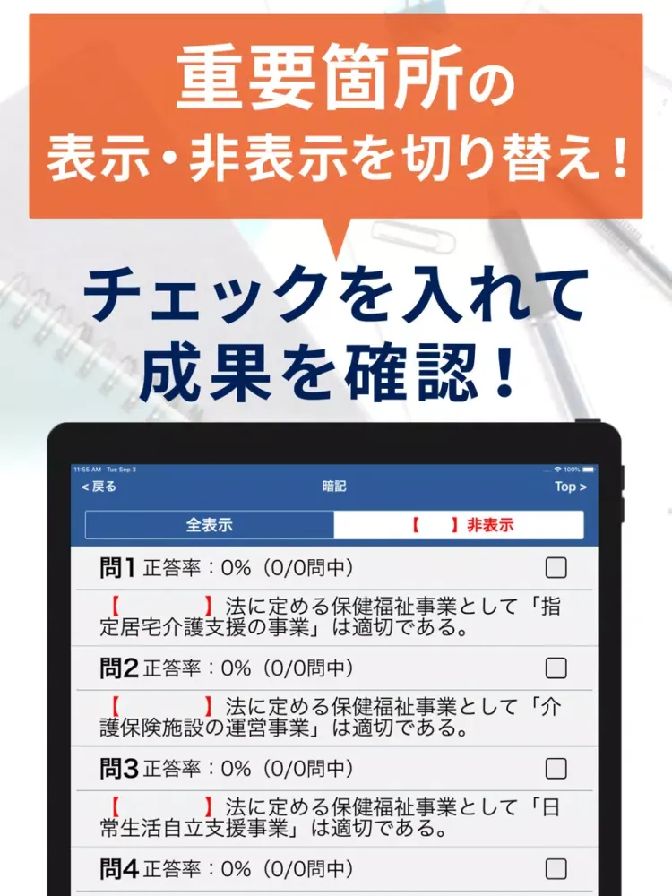 Zrzuty ekranu 過去問題ケアマネ　一問一答 iPad 