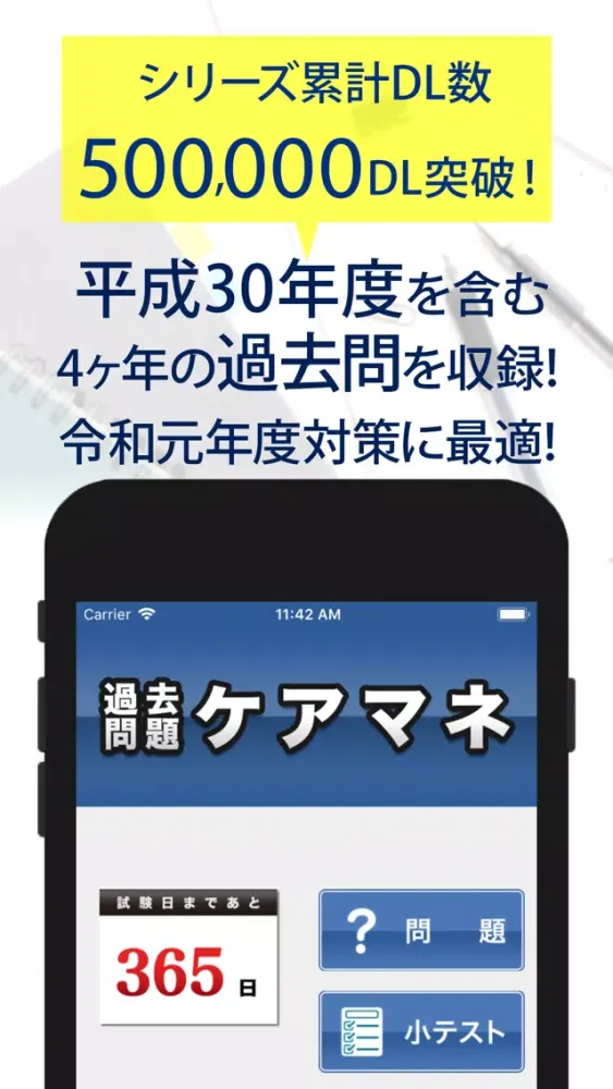 Zrzuty ekranu 過去問題ケアマネ　一問一答