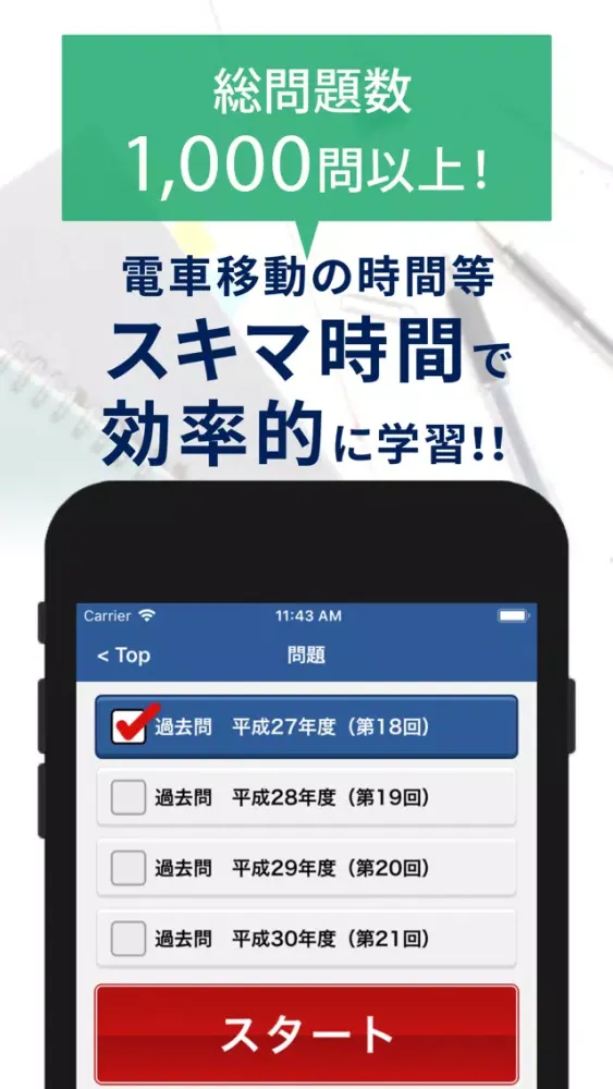 Zrzuty ekranu 過去問題ケアマネ　一問一答