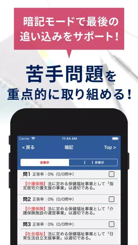 Zrzuty ekranu 過去問題ケアマネ　一問一答