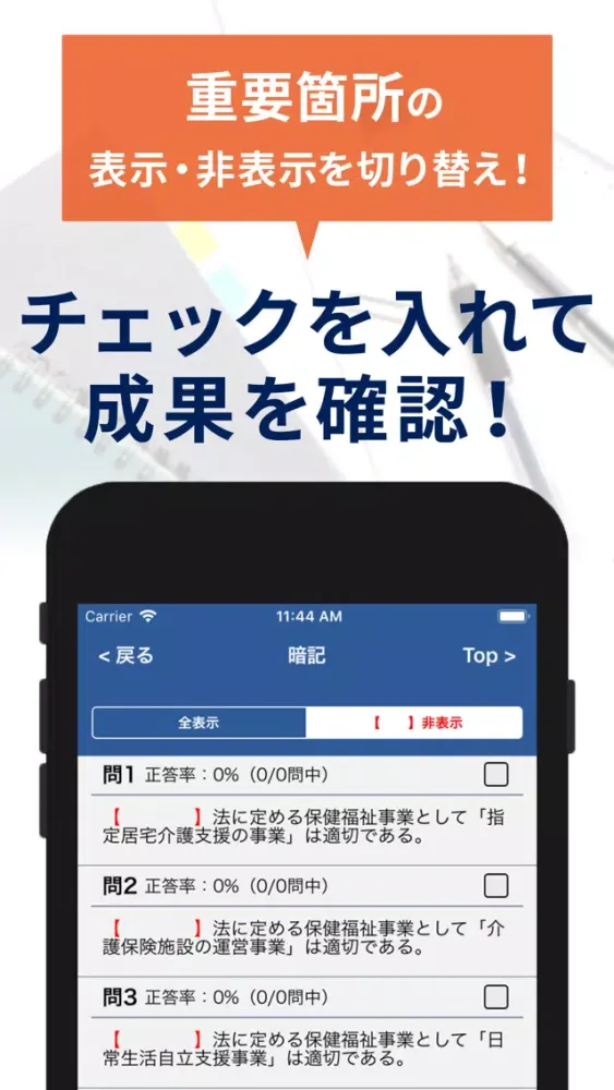 Zrzuty ekranu 過去問題ケアマネ　一問一答