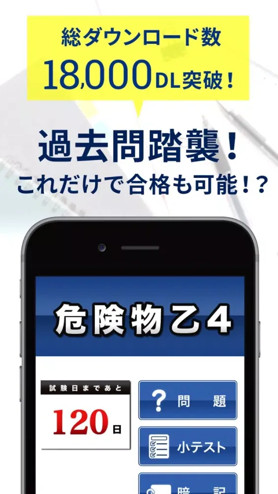 危険物取扱者乙４一問一答（過去問踏襲） スクリーンショット