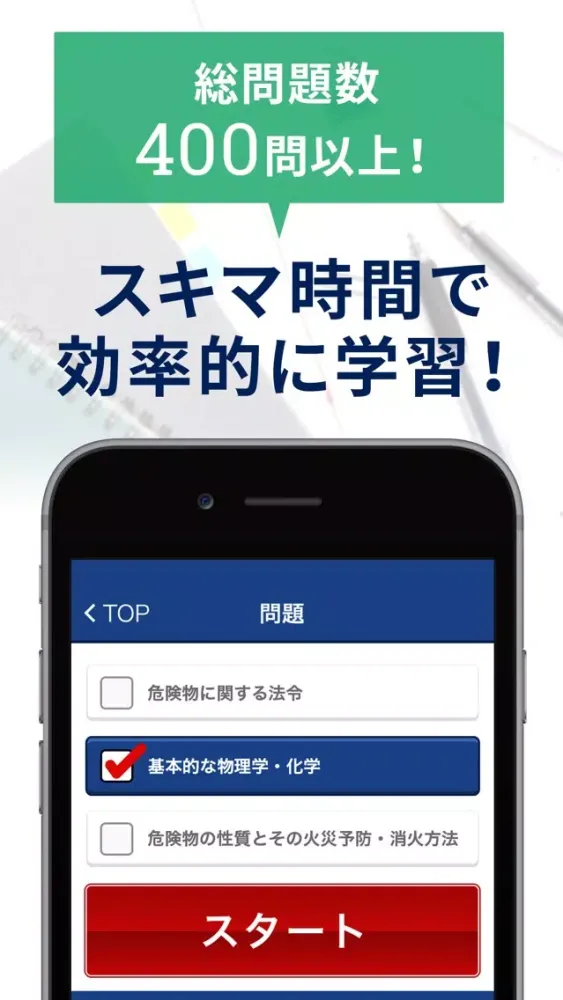 危険物取扱者乙４一問一答（過去問踏襲） スクリーンショット