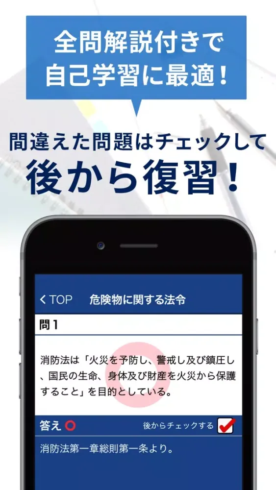 危険物取扱者乙４一問一答（過去問踏襲） スクリーンショット