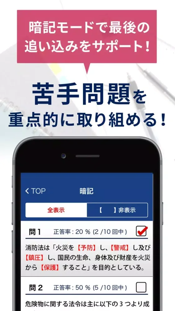 危険物取扱者乙４一問一答（過去問踏襲） スクリーンショット