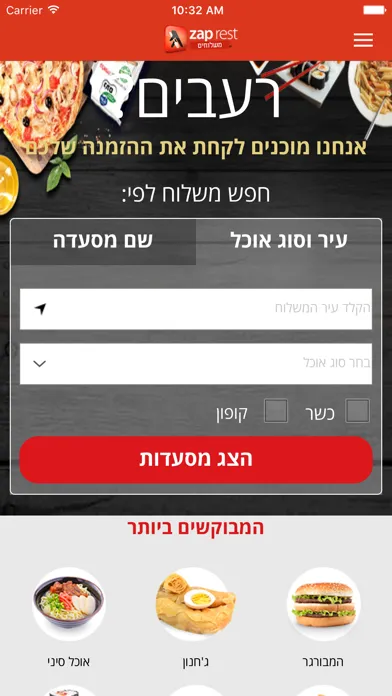 Скриншоты rest - רסט משלוחים