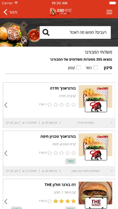 Скриншоты rest - רסט משלוחים