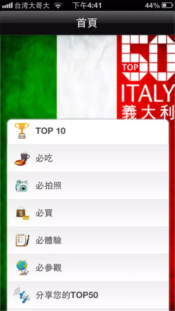 Tangkapan layar TOP50義大利