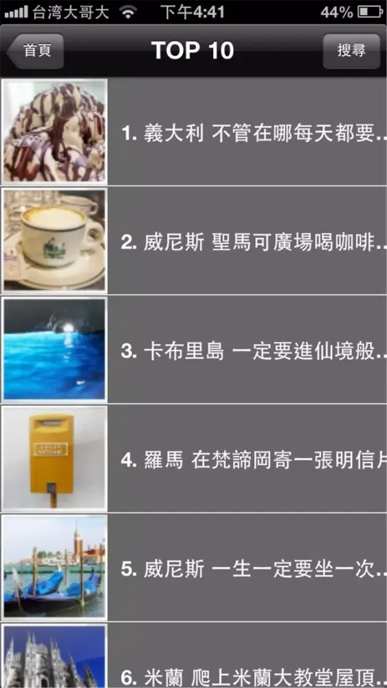 Tangkapan layar TOP50義大利