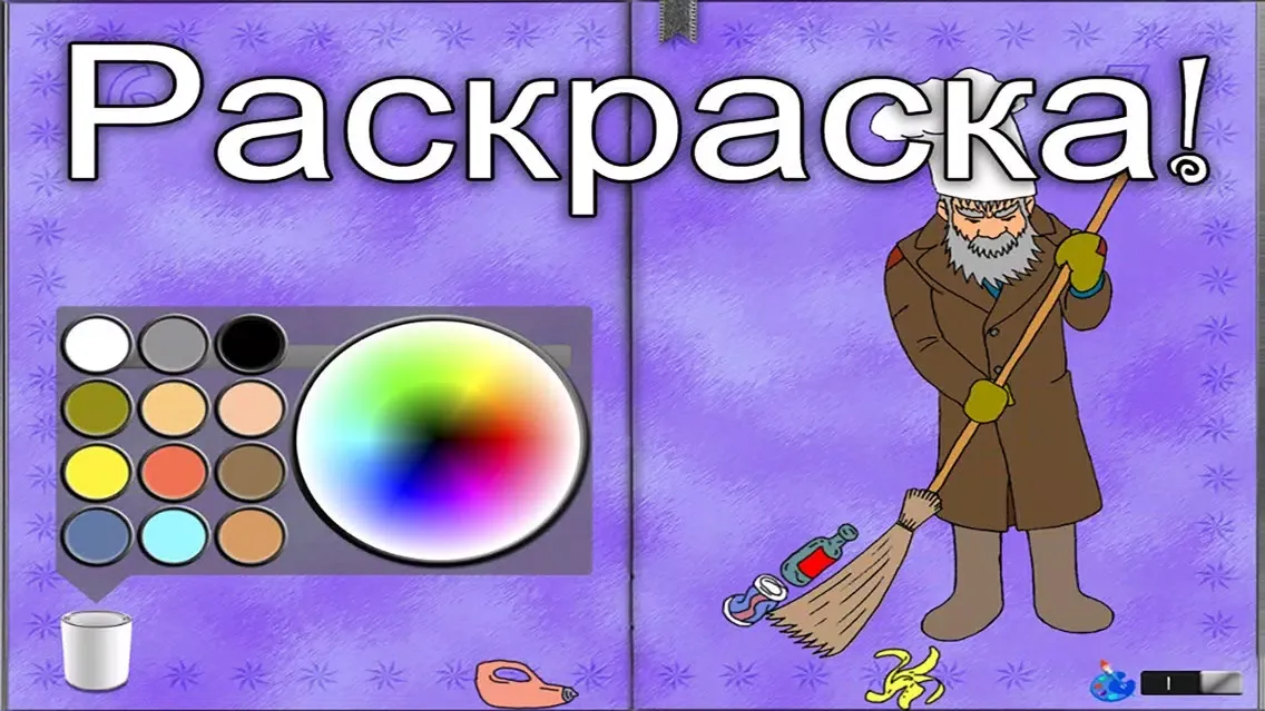 12 Поваров! Раскраска LITE स्क्रीनशॉट