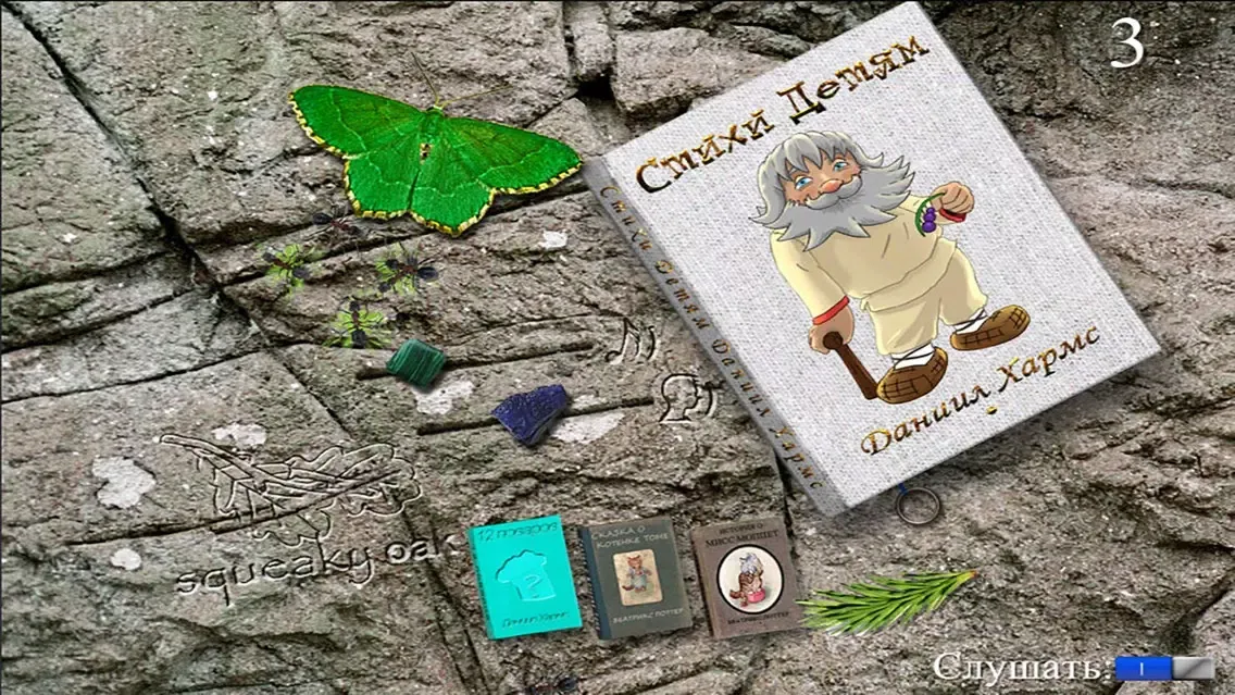 Скриншоты Стишки Хармс