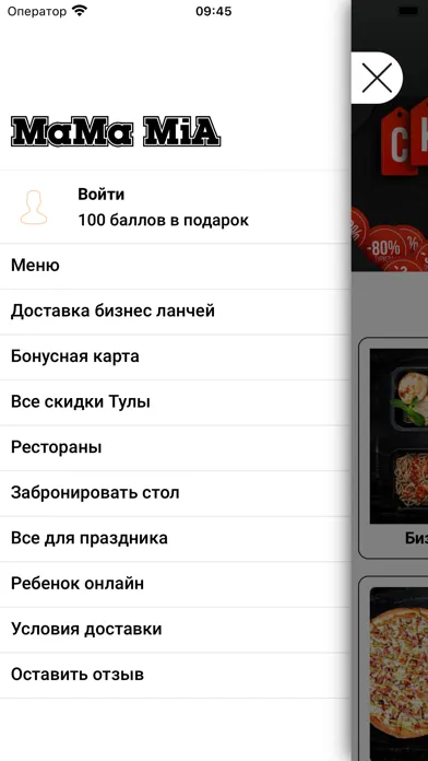 MamaMia Доставка еды 24/7应用截图