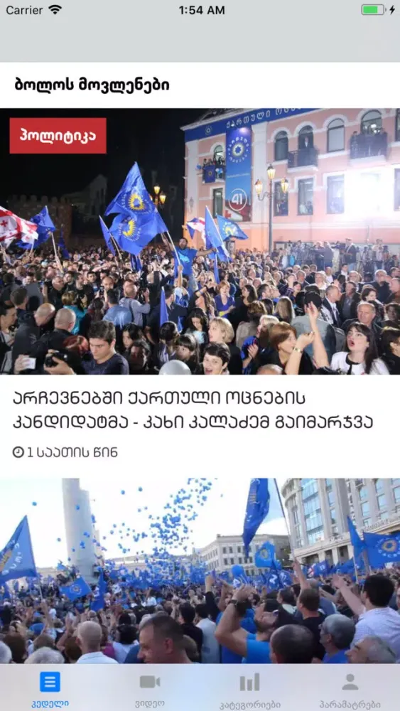 Скриншоты 1TV Georgia