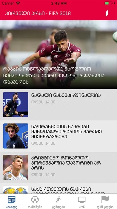 1TV World Cup應用截圖