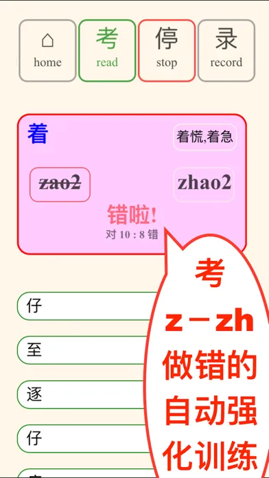 普通话标准发音应用截图