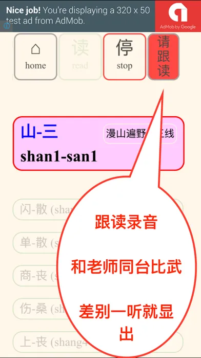 普通话标准发音应用截图