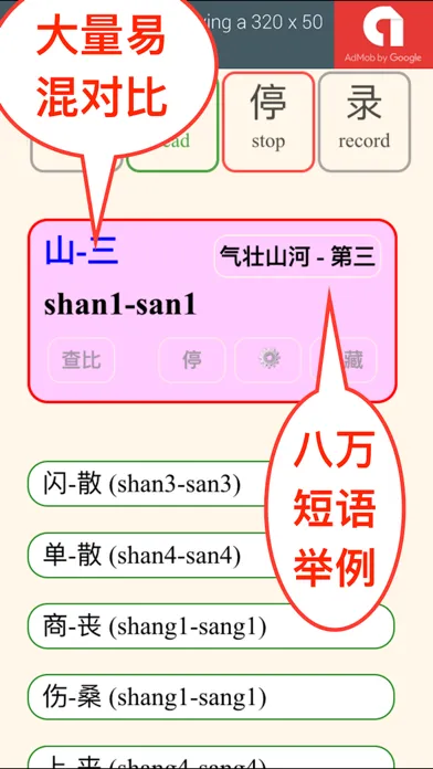 普通话标准发音应用截图
