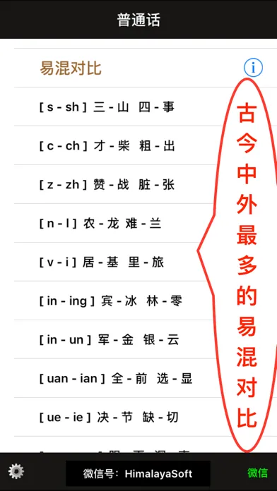 普通话标准发音应用截图