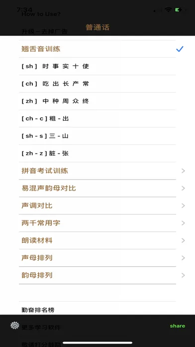 ภาพหน้าจอของ 南方人怎么说一口标准普通话 ——标准发音宝