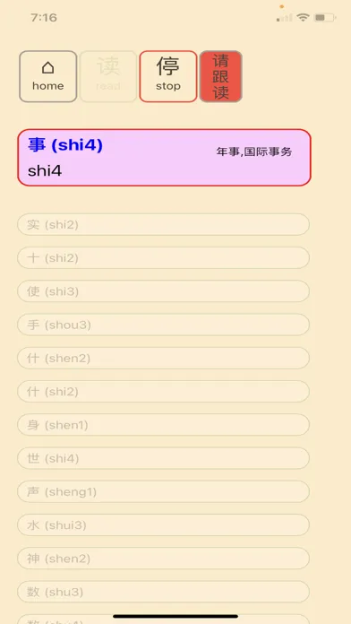 ภาพหน้าจอของ 南方人怎么说一口标准普通话 ——标准发音宝