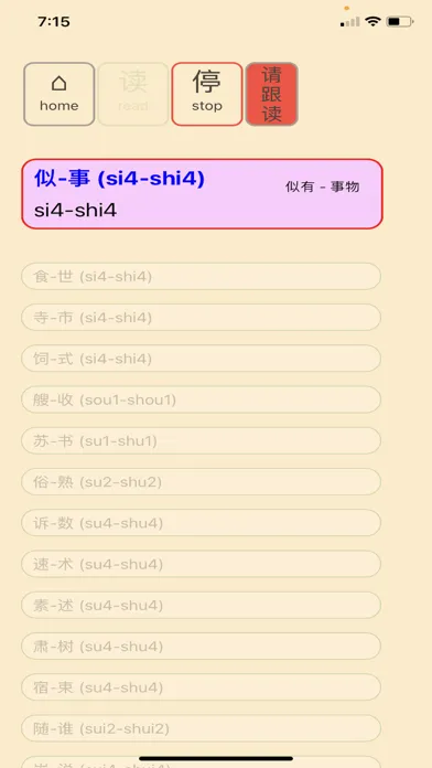 ภาพหน้าจอของ 南方人怎么说一口标准普通话 ——标准发音宝