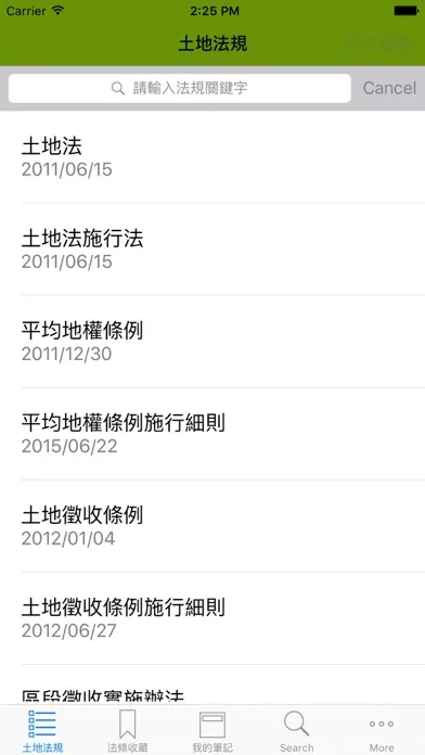 元照土地法規體驗版 سکرین شاٹس