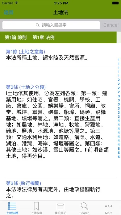 元照土地法規體驗版 سکرین شاٹس